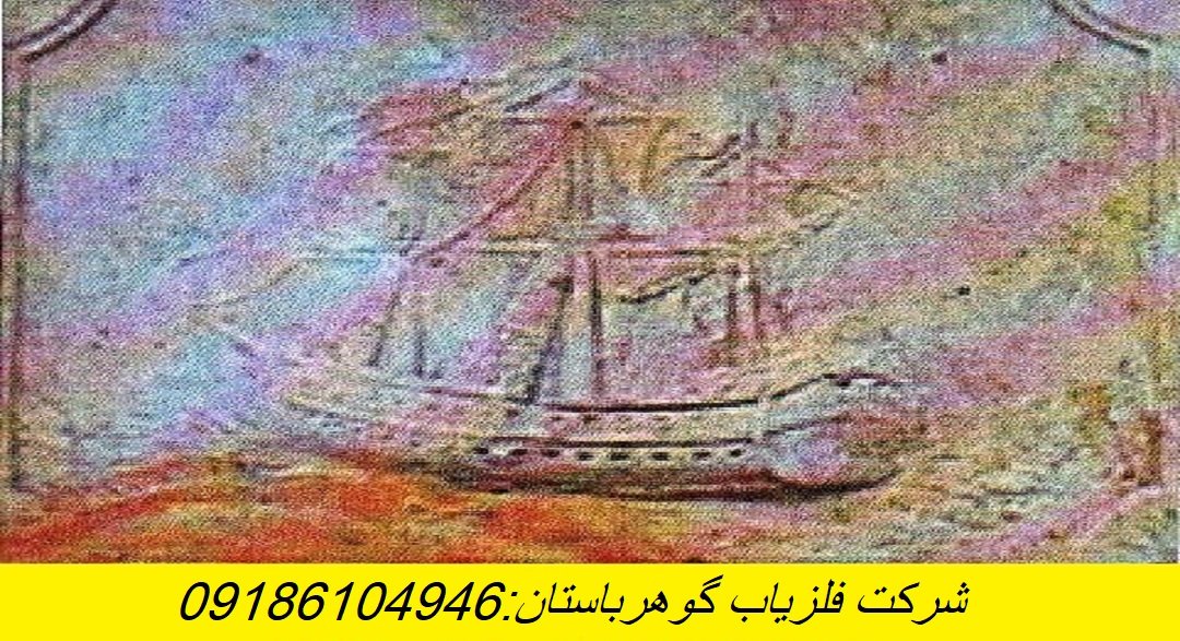 نشانه کشتی در گنج یابی