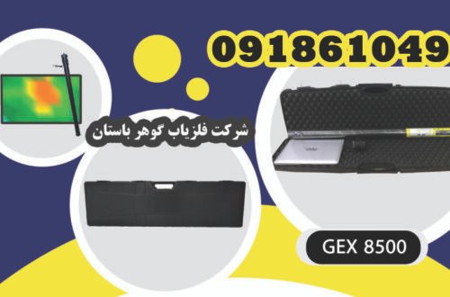 GEX 8500
