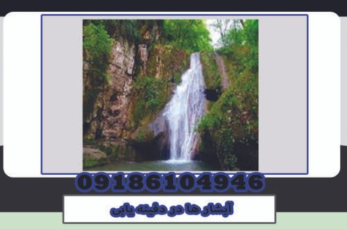 Waterfalls in burial