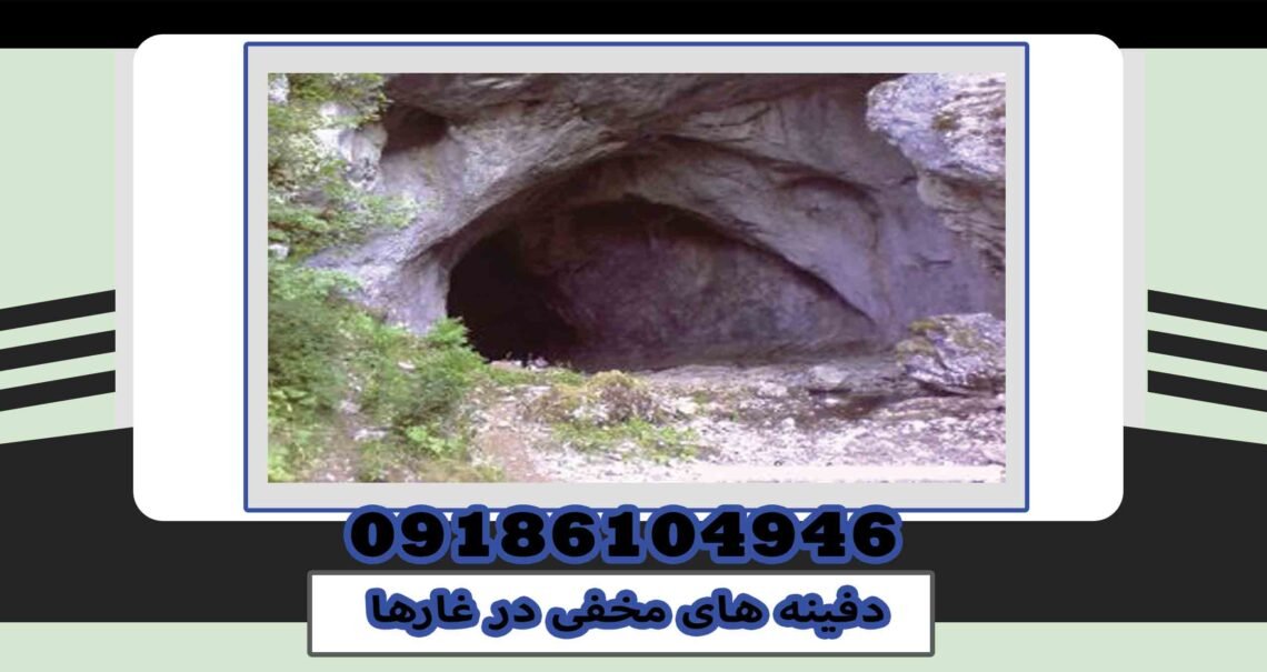 Hidden burials in caves