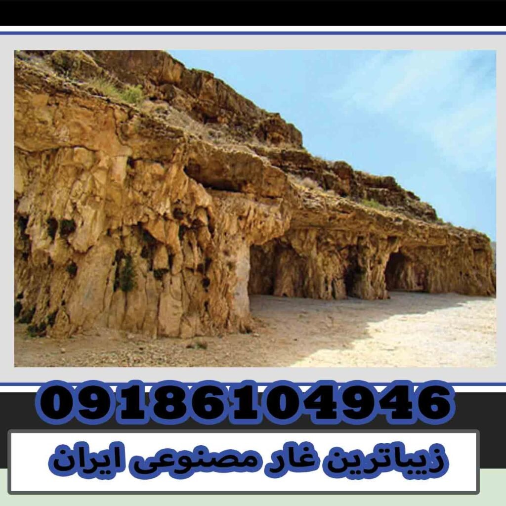 The most beautiful artificial cave in Iran