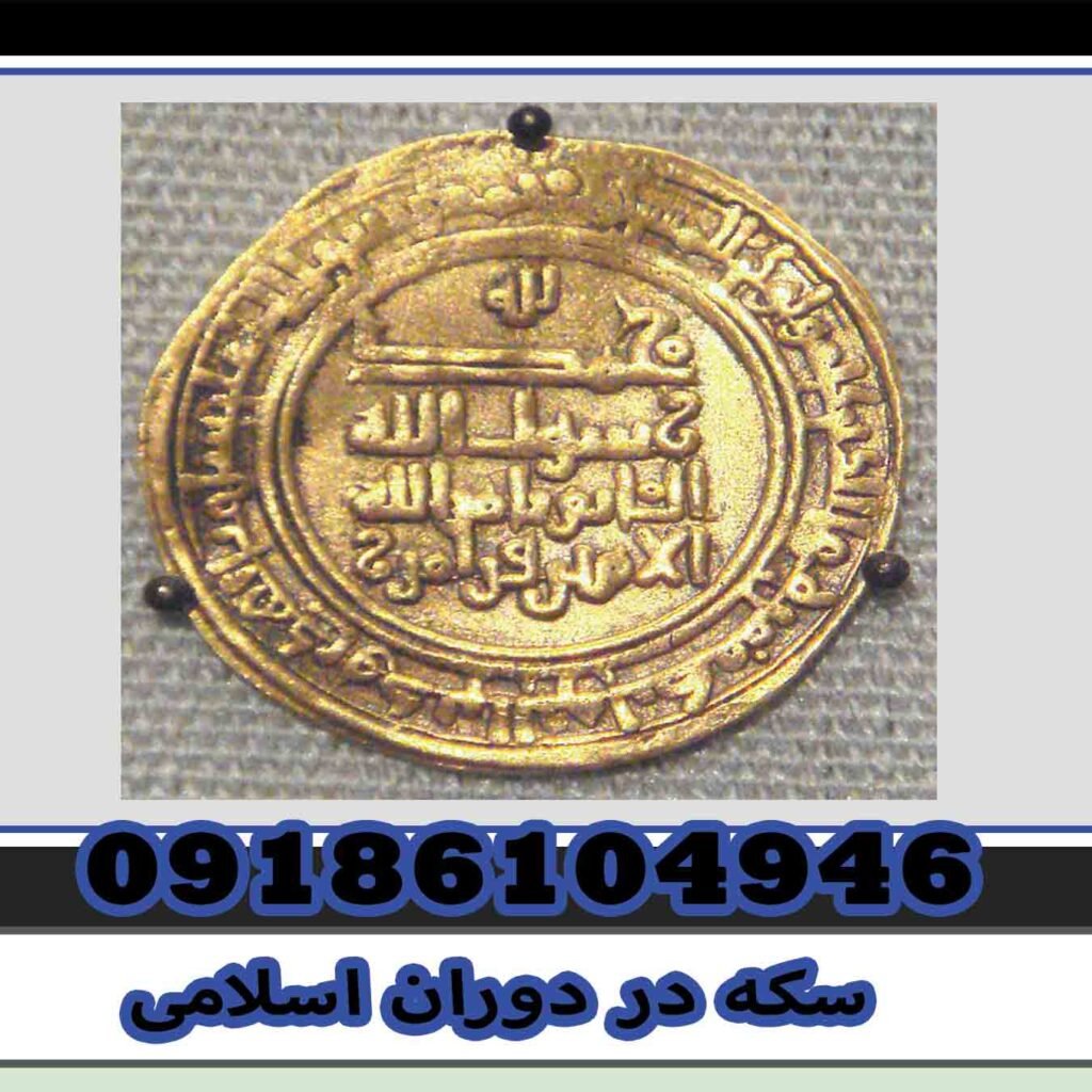 Coins in the Islamic era