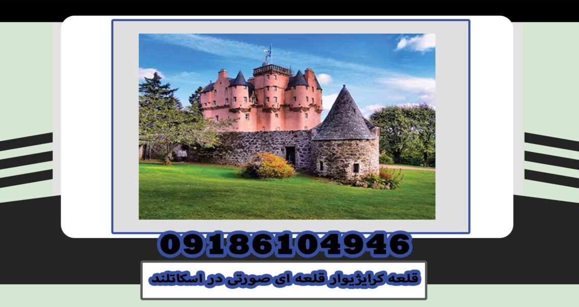 Craigwar Castle is a pink castle in Scotland