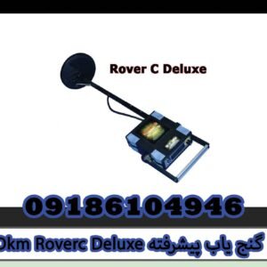 Roverc-Deluxe