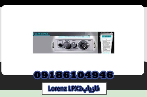 Lorenz-LPX2