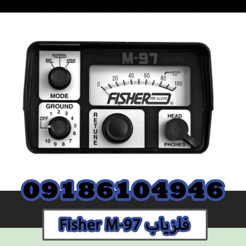 خرید فلزیاب Fisher M-97