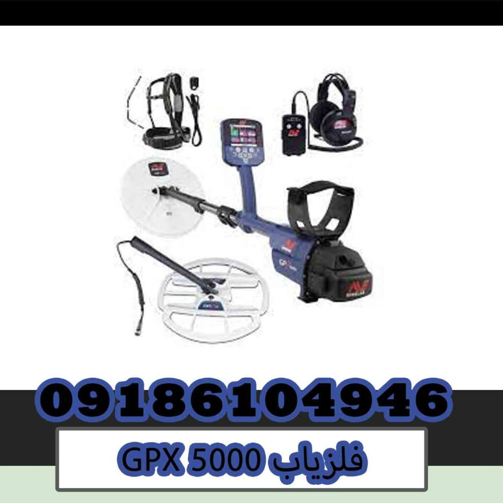 خرید فلزیاب GPX 5000