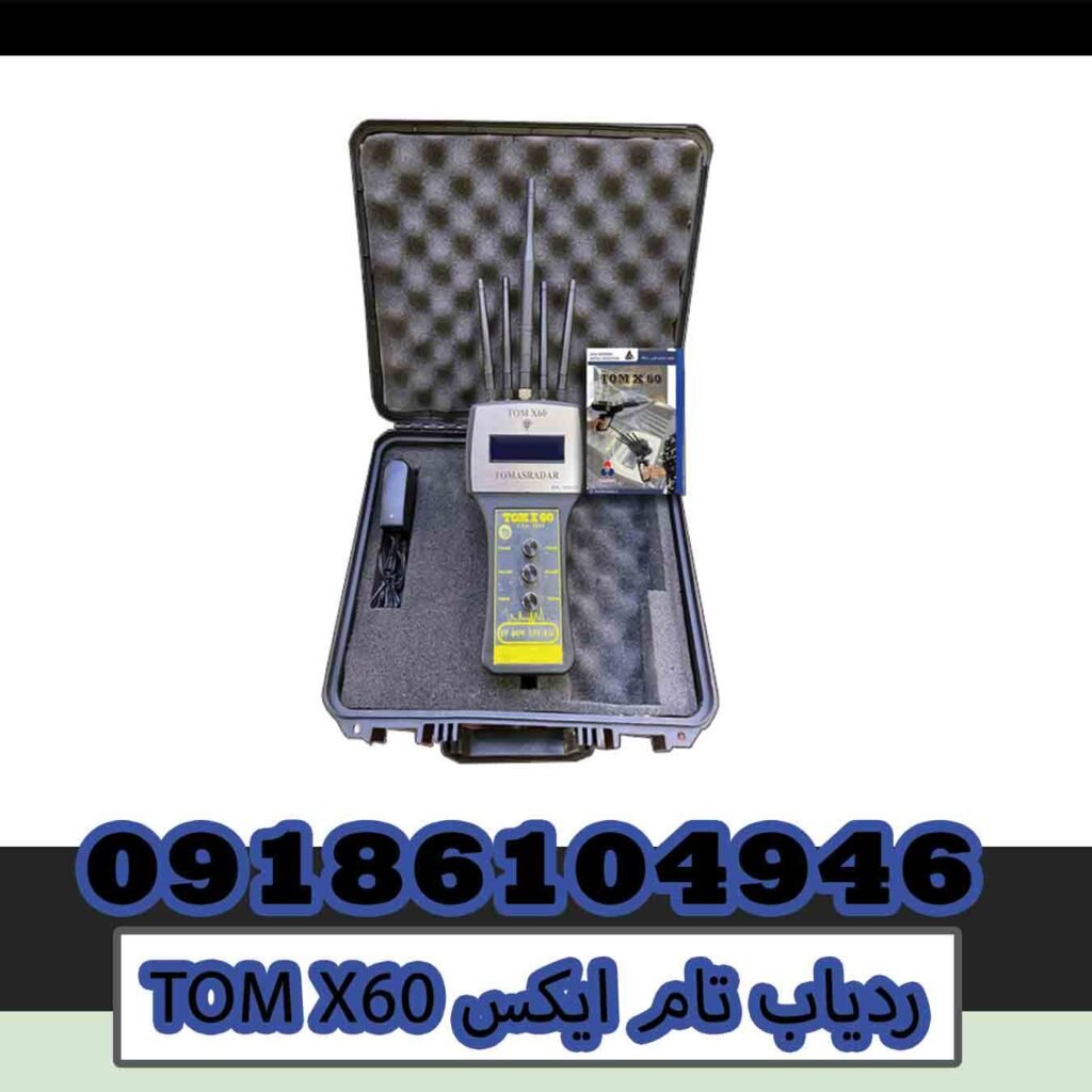 استفاده از ردیاب تام ایکس TOM X60