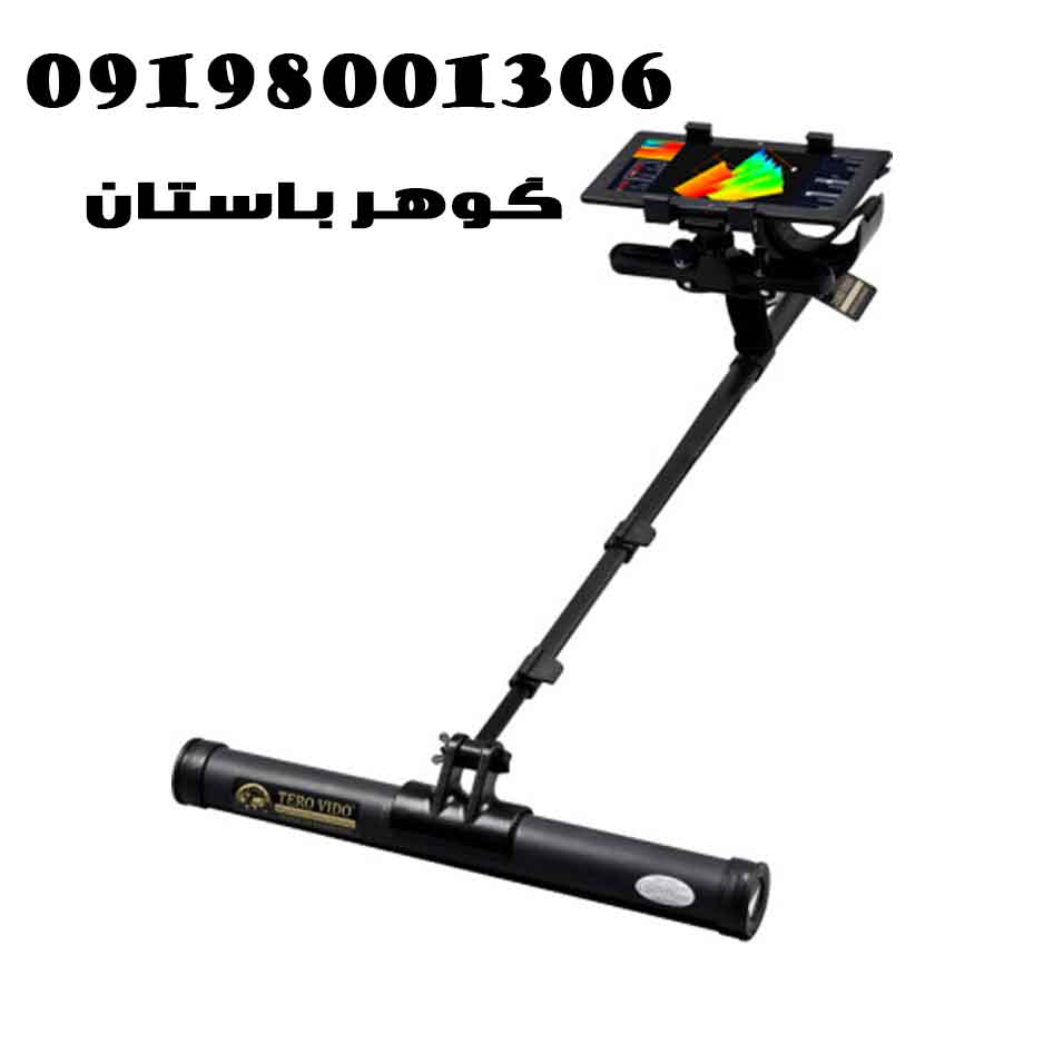 فلزیاب تصویری ترو ویدو