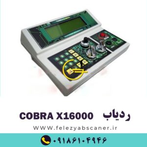 ردیاب COBRA X16000