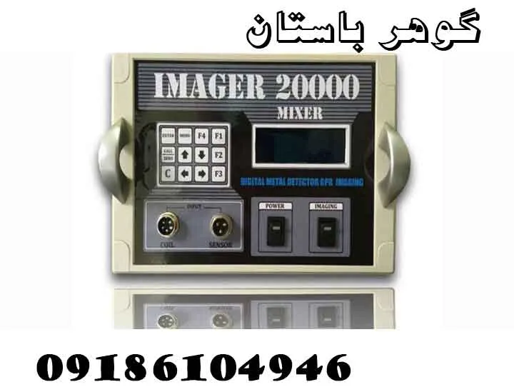 طلایاب imager 20000 ایمیجر ۲۰۰۰۰