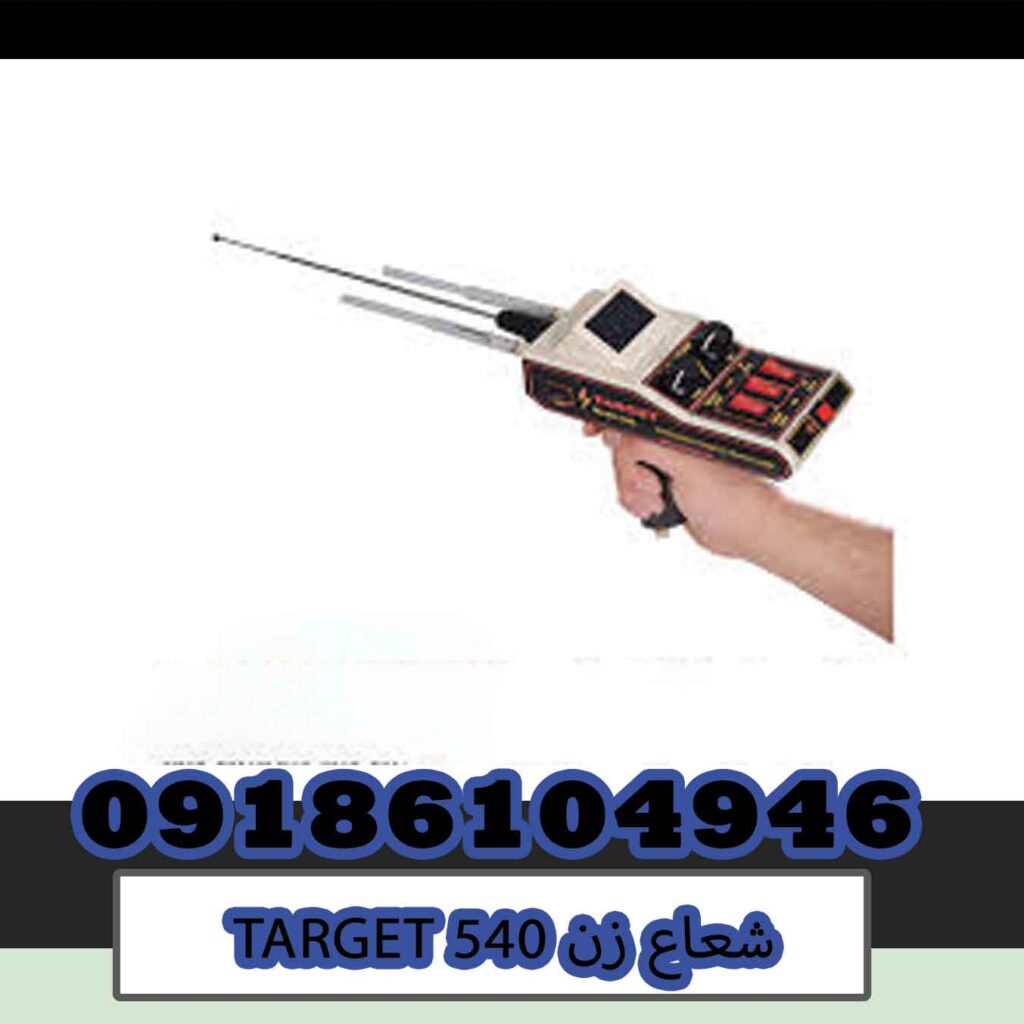 شعاع زن TARGET 540