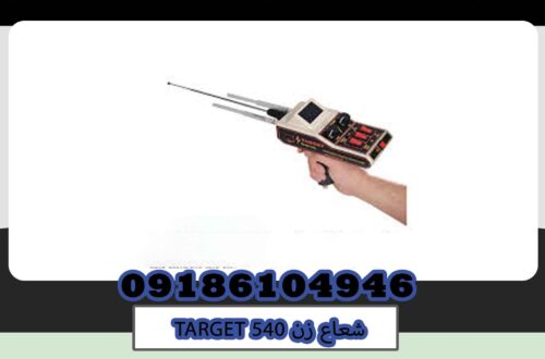 شعاع زن TARGET 540