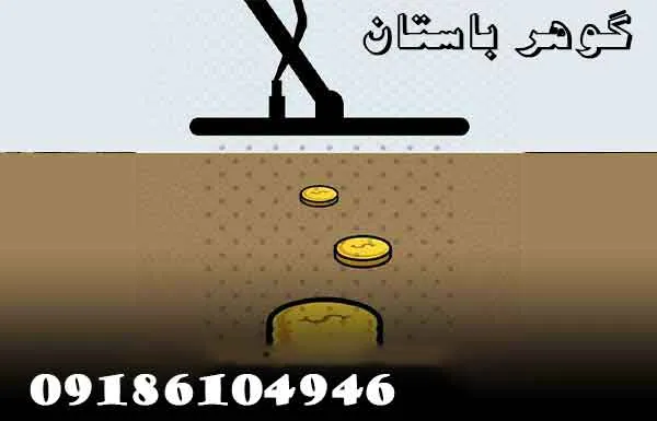 افزایش درصد موفقیت کار با فلزیاب