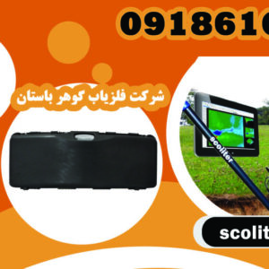 سوپر اسکنر سه بعدی scoliter