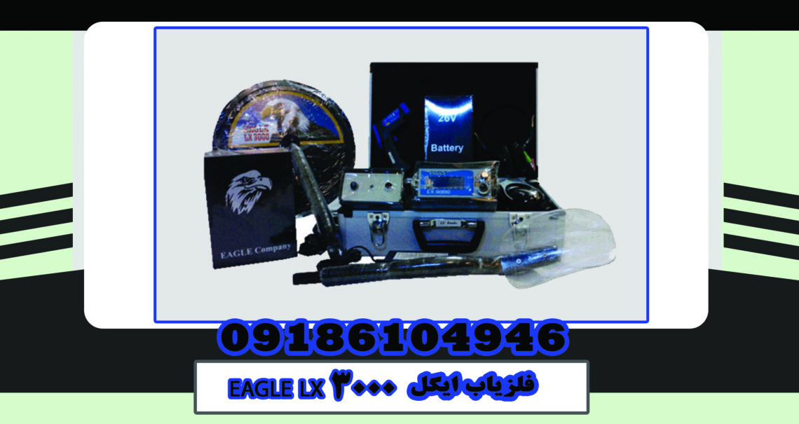 EAGLE LX 3000