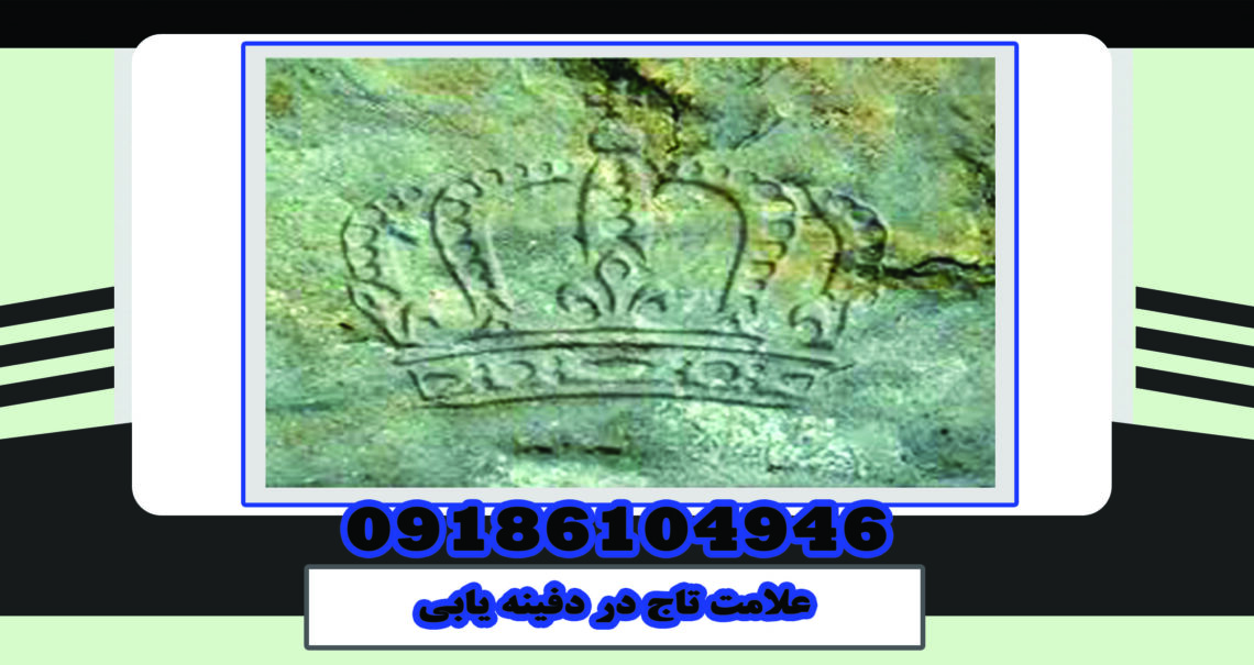 The crown mark in the burial