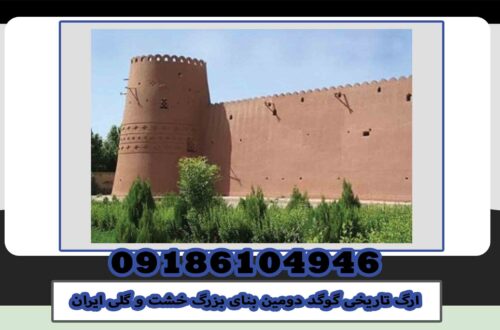 The historical citadel of Gogd is the second largest clay and mud building in Iran