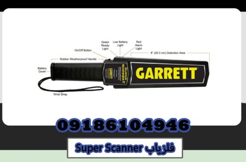 فروش فلزیاب Super Scanner
