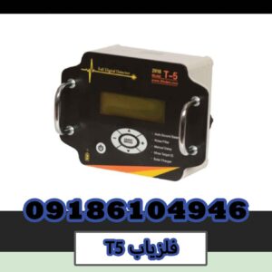 فروش فلزیاب تی 5 T5