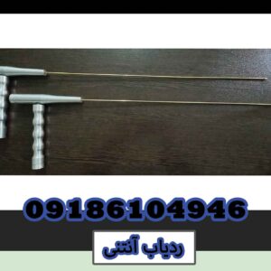 فروش ردیاب جیوه ای