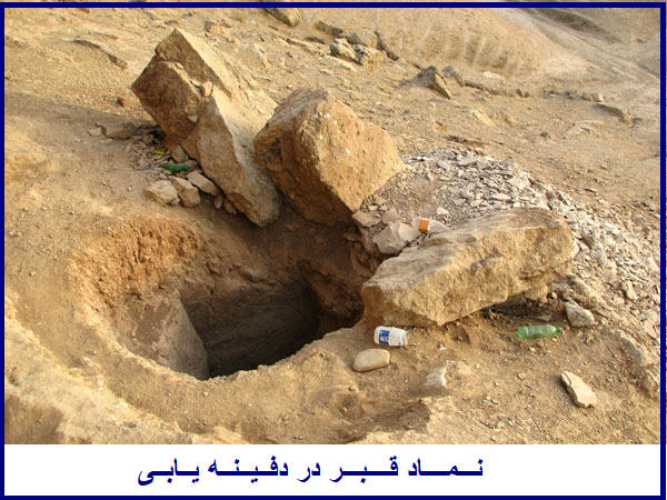 نوع قرارگیری مقبره های باستانی