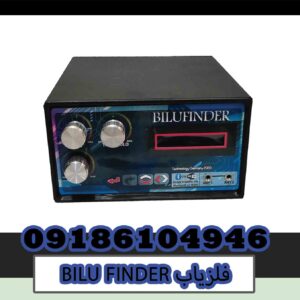 خرید فلزیاب BILU FINDER