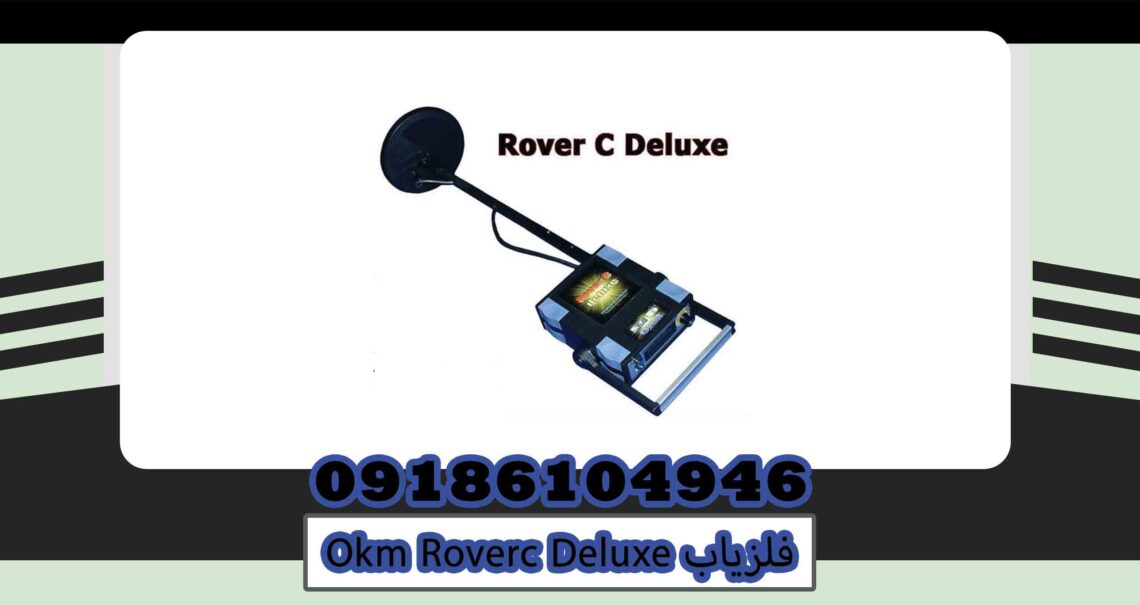 فلزیاب Okm Roverc Deluxe