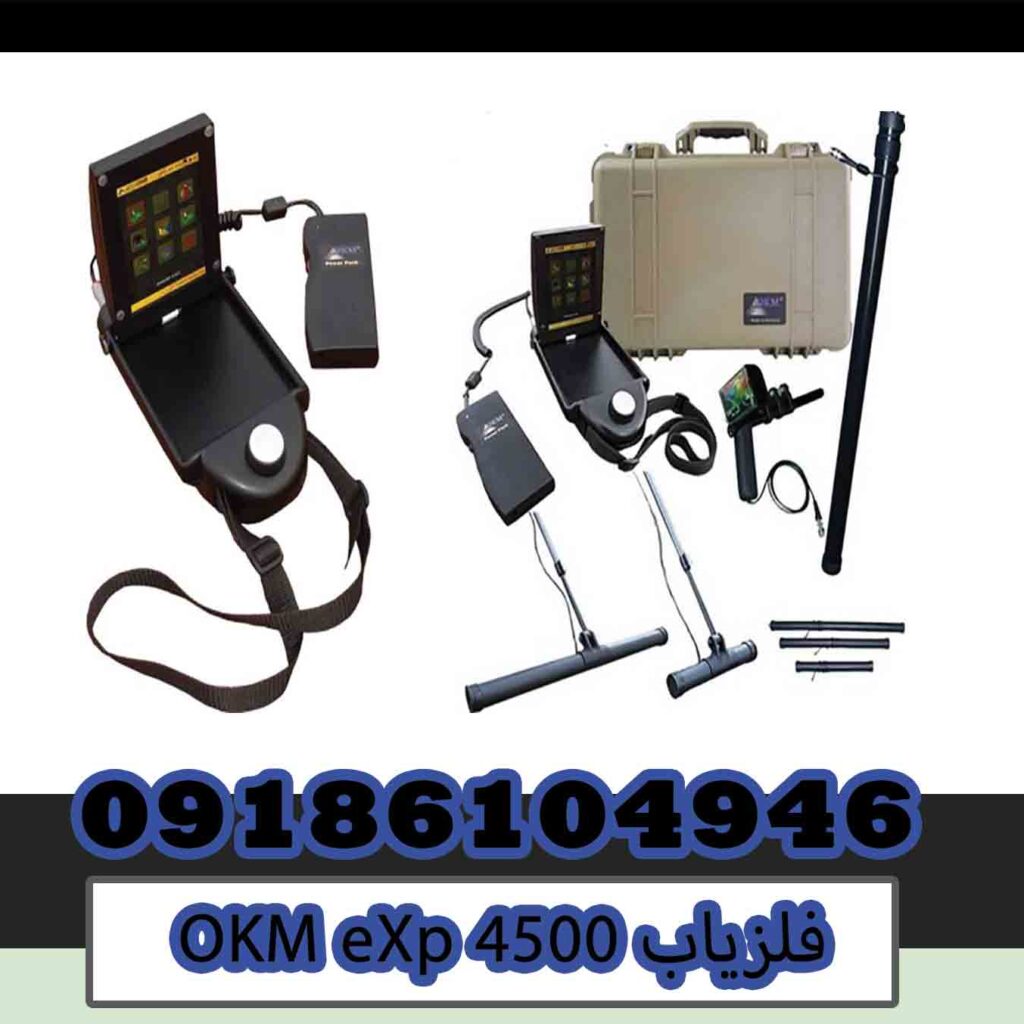 فروش فلزیاب OKM eXp 4500