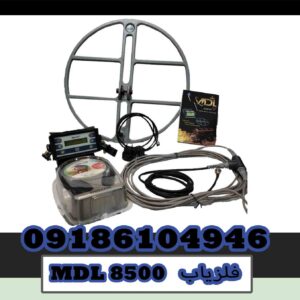 MDL 8500