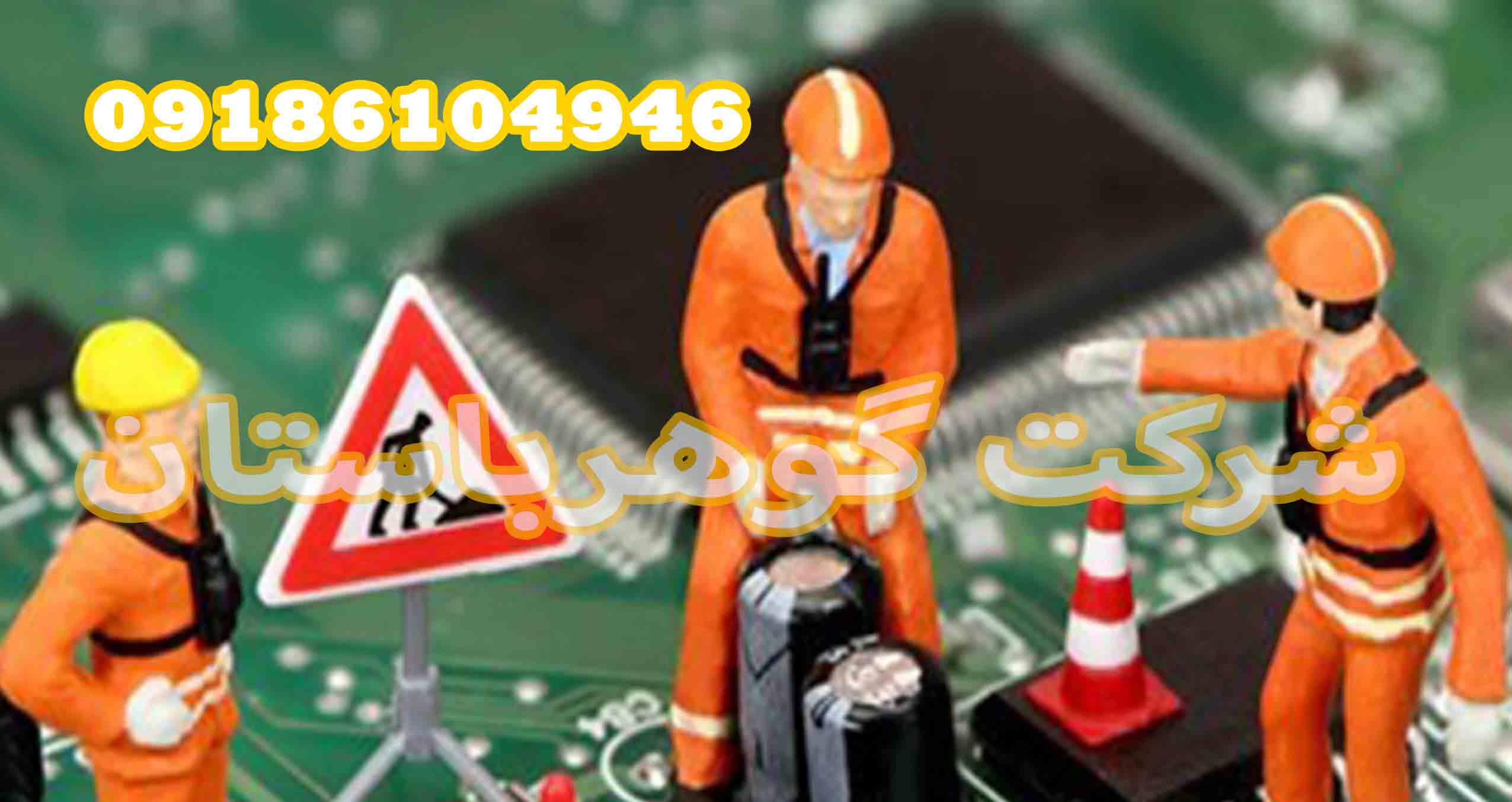تعمیر ردیاب
