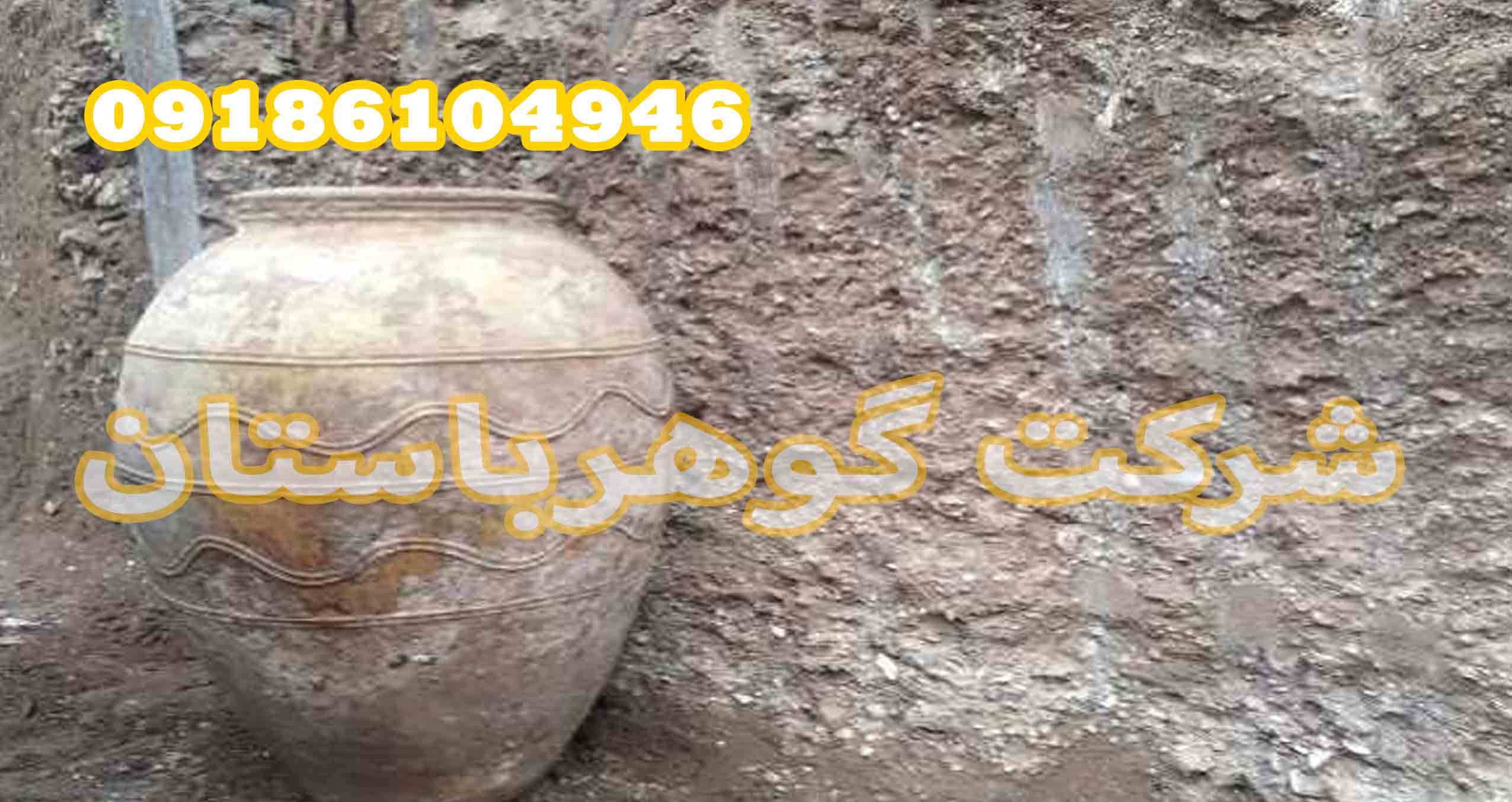 سفال های باستانی در دفینه یابی