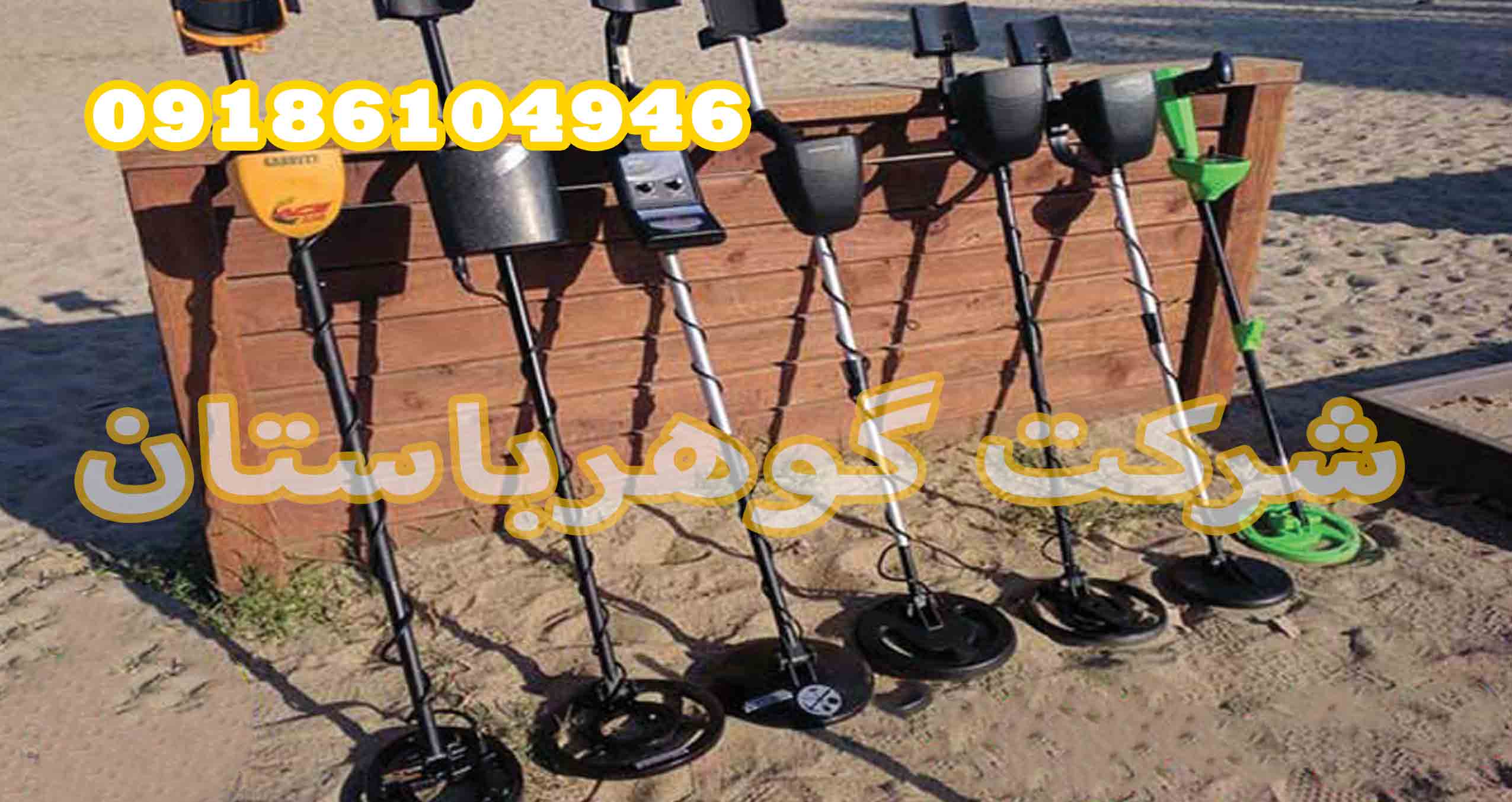 فلزیاب ارزان قیمت