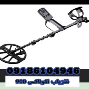 Econox 900 metal detector