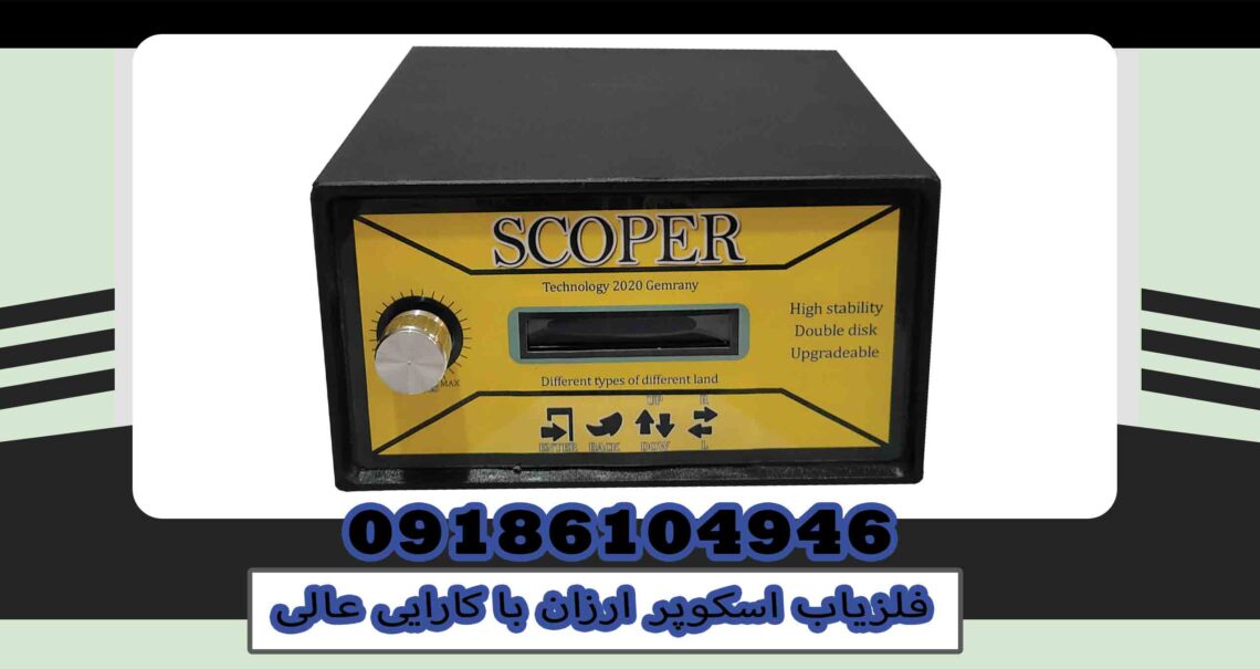 Inexpensive scoper metal detector with excellent performance