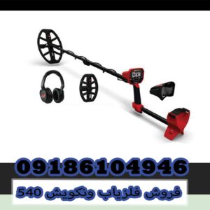 Vanquish 540 metal detector for sale