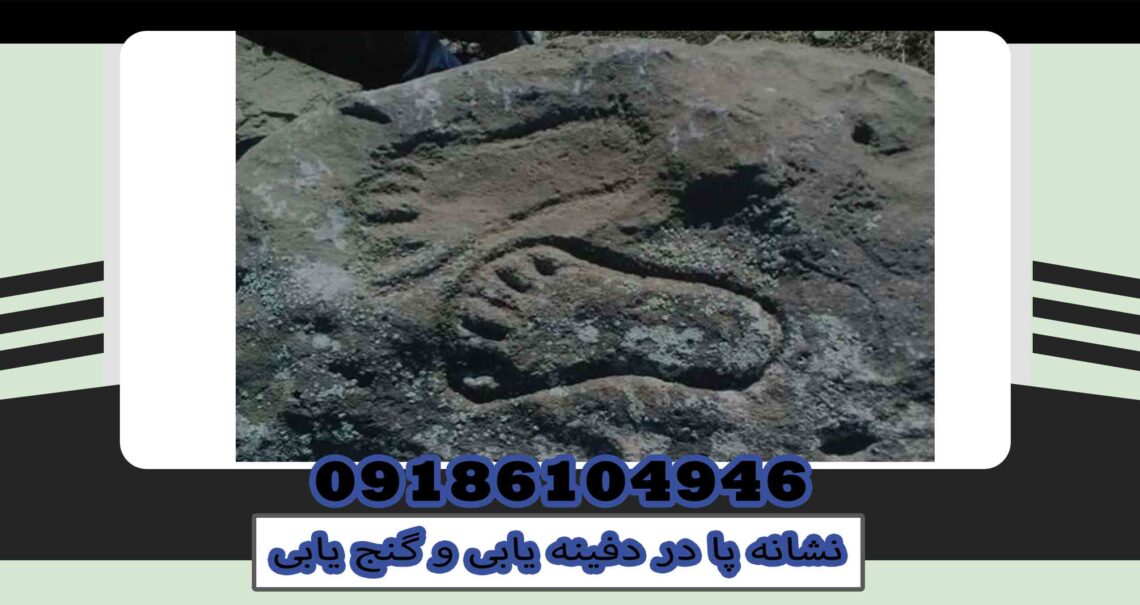 Footprints in burial and treasure hunting