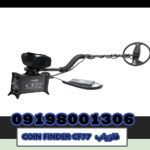 COIN FINDER CF77