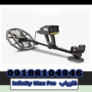 Infinity Max Pro