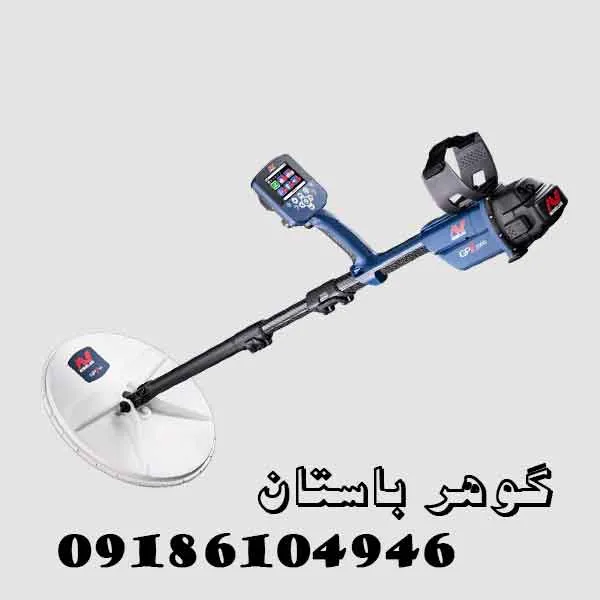 فلزیاب GPZ 7000