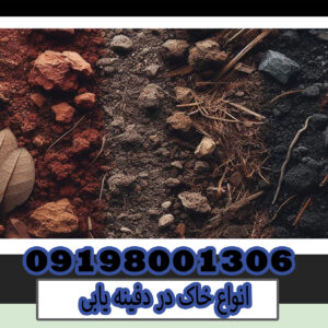 soil in burial