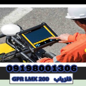 200 GPR LMX