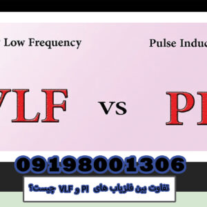 VLF& PI