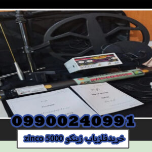 5000 zinco