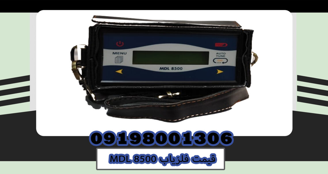 MDL 8500
