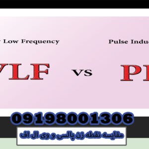 VLF و Multi Frequency