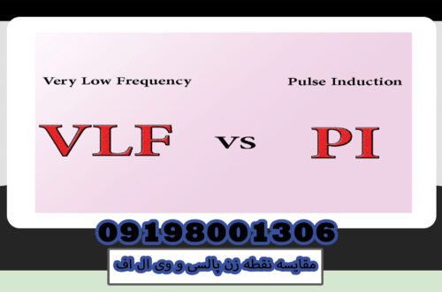 VLF و Multi Frequency