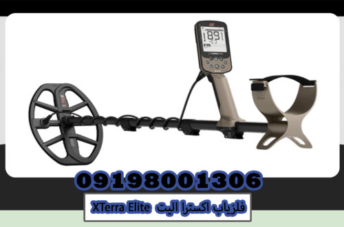 فلزیاب اکسترا الیت XTerra Elite