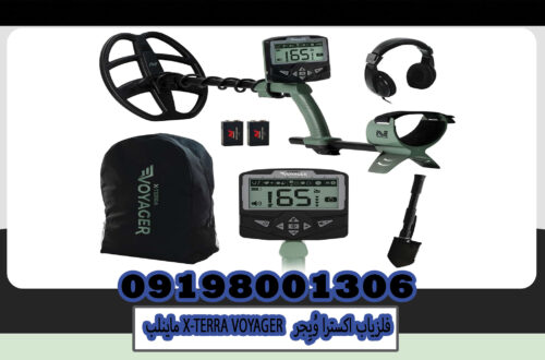 فلزیاب اکسترا وُیِجر X-TERRA VOYAGER ماینلب