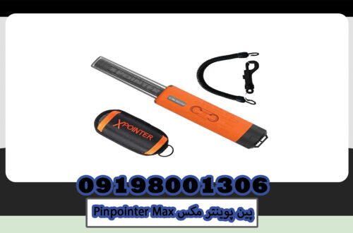 پین پوینتر مکس Pinpointer Max